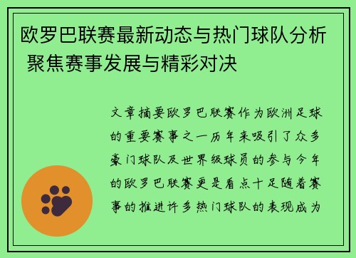 欧罗巴联赛最新动态与热门球队分析 聚焦赛事发展与精彩对决