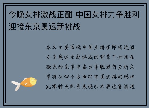 今晚女排激战正酣 中国女排力争胜利迎接东京奥运新挑战