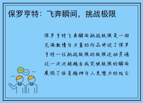 保罗亨特：飞奔瞬间，挑战极限