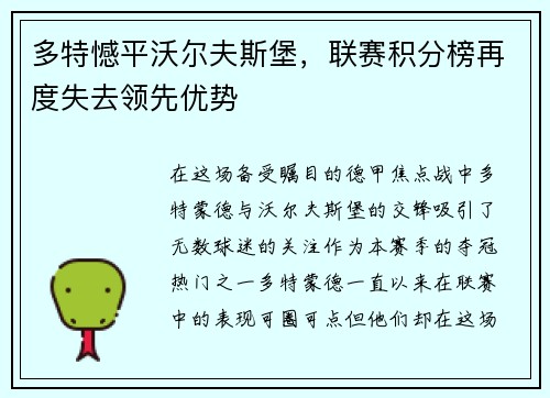 多特憾平沃尔夫斯堡，联赛积分榜再度失去领先优势
