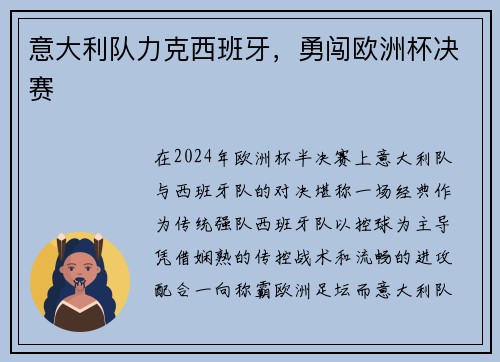 意大利队力克西班牙，勇闯欧洲杯决赛