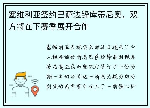 塞维利亚签约巴萨边锋库蒂尼奥，双方将在下赛季展开合作