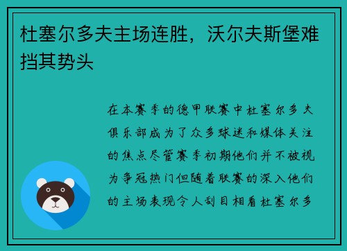 杜塞尔多夫主场连胜，沃尔夫斯堡难挡其势头