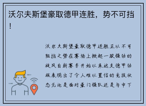 沃尔夫斯堡豪取德甲连胜，势不可挡！