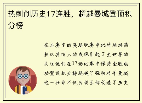 热刺创历史17连胜，超越曼城登顶积分榜
